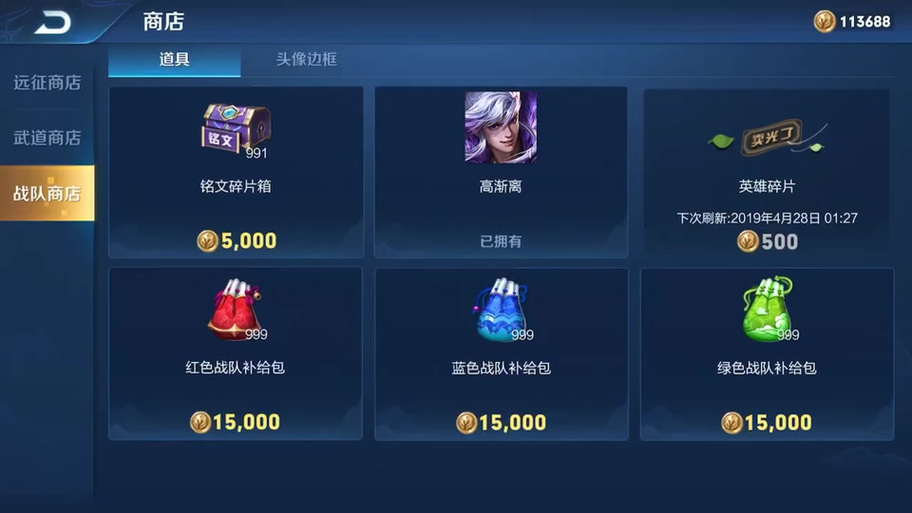 王者荣耀战队商店攻略，王者荣耀 战队商店在哪-第3张图片-屿企游戏网