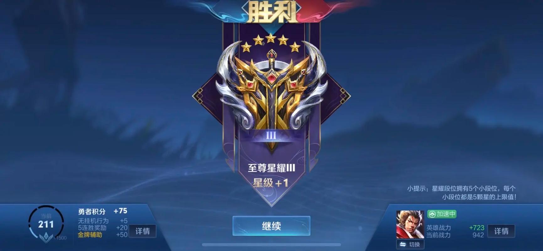 王者荣耀星耀2攻略攻略-王者荣耀星耀二厉害吗-第6张图片-屿企游戏网