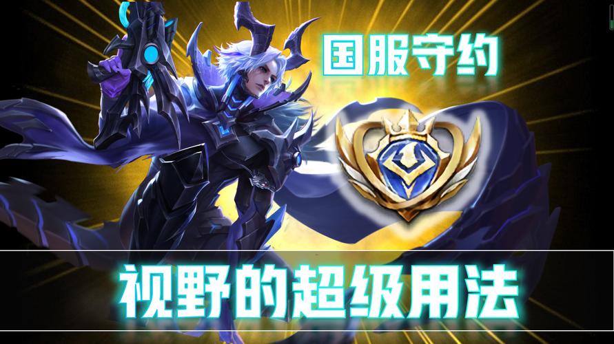 王者荣耀草丛战争攻略-王者荣耀新版草丛-第3张图片-屿企游戏网