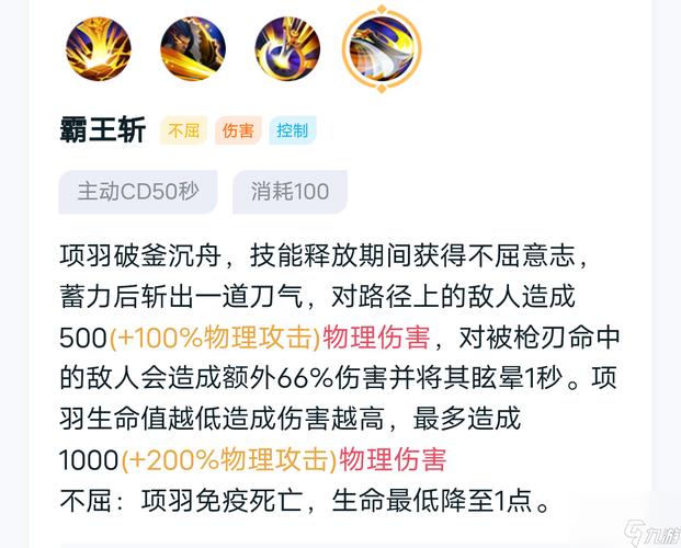 王者荣耀项羽重做攻略_王者项羽加强了吗-第2张图片-屿企游戏网