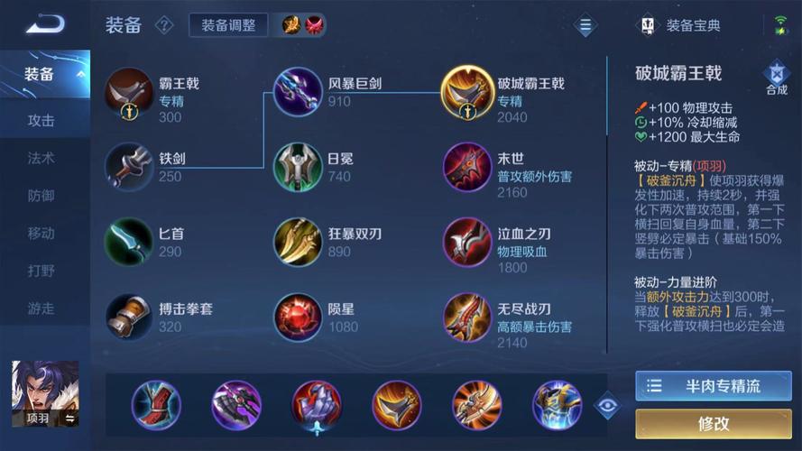 王者荣耀项羽重做攻略_王者项羽加强了吗-第5张图片-屿企游戏网