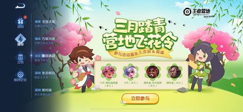 王者荣耀踏青之旅路线攻略-王者踏青奖品在哪领