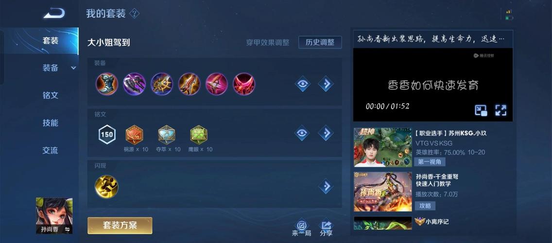 孙尚香王者荣耀攻略，孙尚香 攻略-第4张图片-屿企游戏网