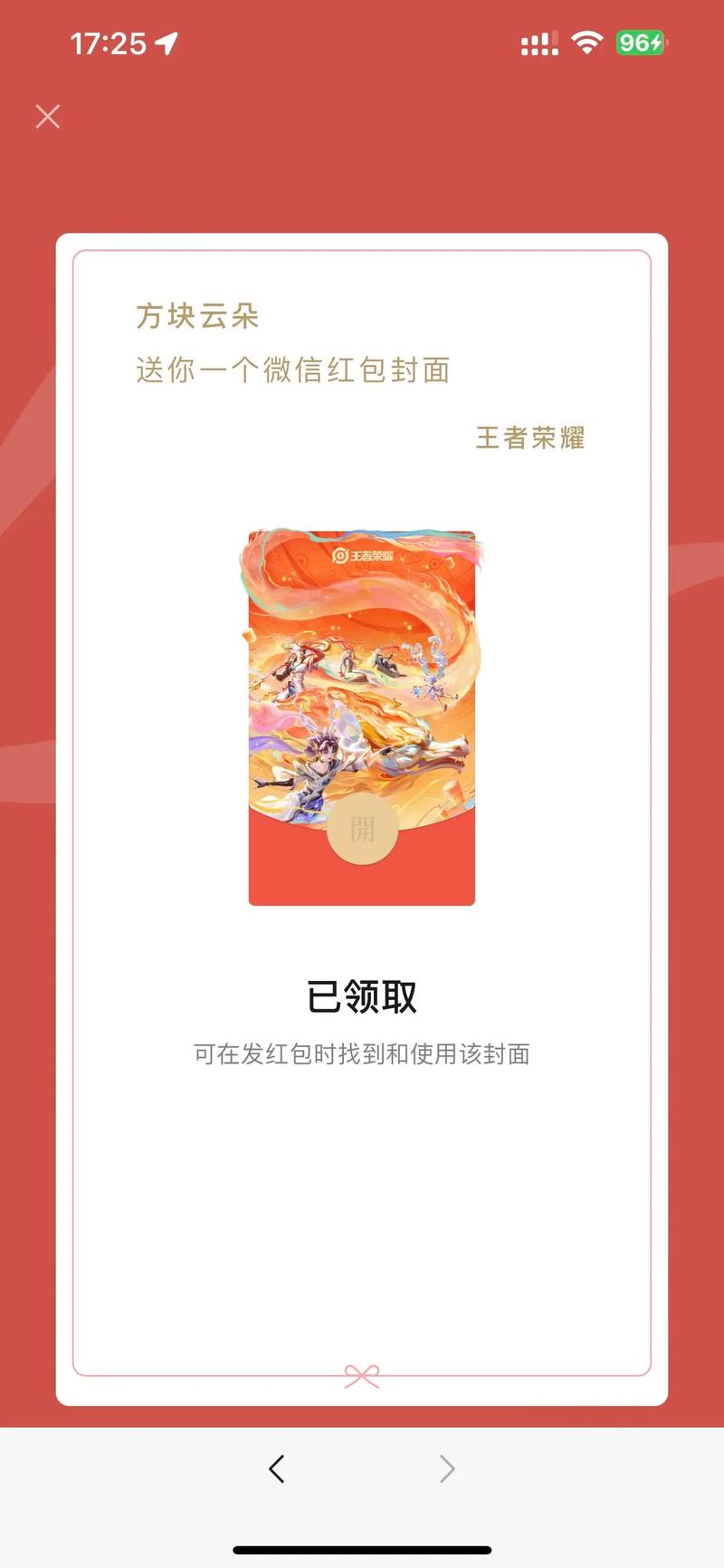 抢红包攻略王者荣耀-王者秒抢红包助手-第6张图片-屿企游戏网 抢红包攻略王者荣耀-王者秒抢红包助手-第6张图片-屿企游戏网