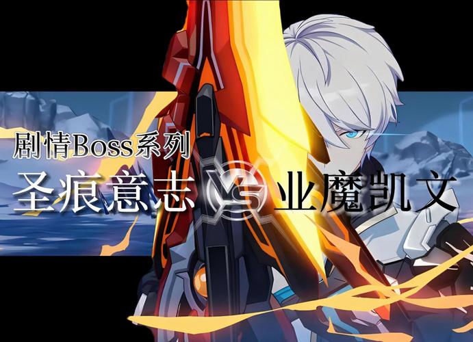 崩坏学院怎么打boss-崩坏学园什么关卡敌人多-第3张图片-屿企游戏网