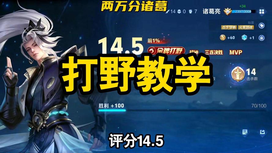 王者荣耀暴君打野攻略，王者荣耀暴君打野攻略视频-第1张图片-屿企游戏网