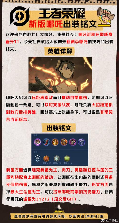 王者荣耀哪吒全部攻略视频-王者荣耀哪吒玩法视频教学-第5张图片-屿企游戏网