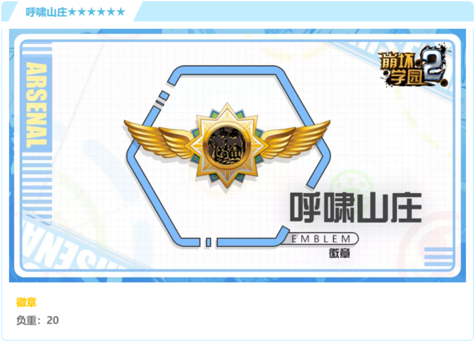 崩坏学院平民徽章，崩坏学园搭配-第5张图片-屿企游戏网