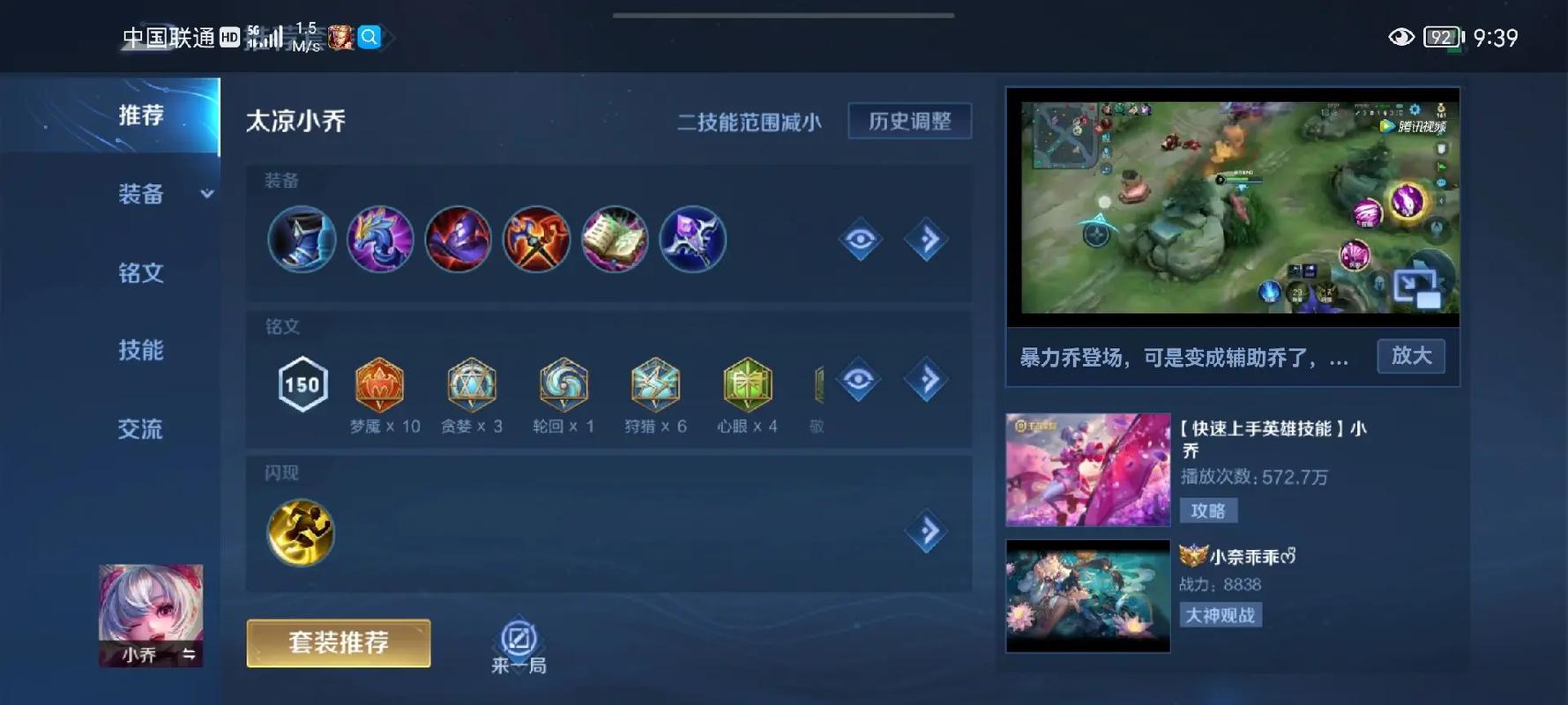 王者荣耀新半藏出装_王者荣耀新半藏出装最新-第2张图片-屿企游戏网