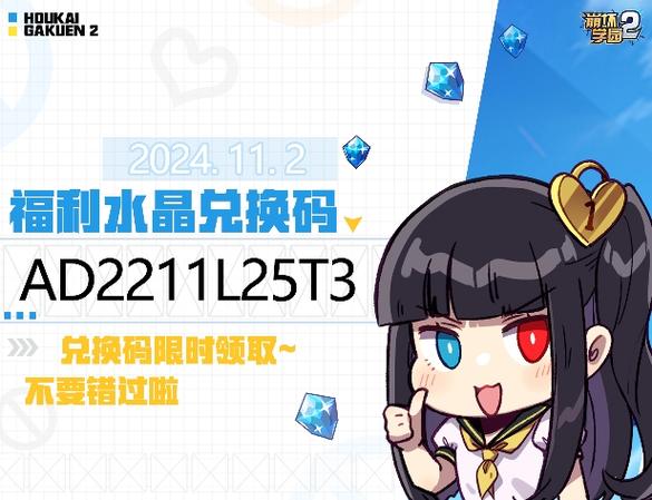 崩坏学院2赚水晶-崩坏学园2水晶刷崩坏屋-第3张图片-屿企游戏网