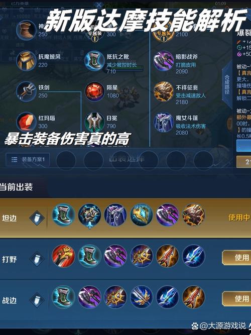 王者荣耀达摩出装图-王者荣耀达摩出装推荐 暴力输出六神装-第4张图片-屿企游戏网