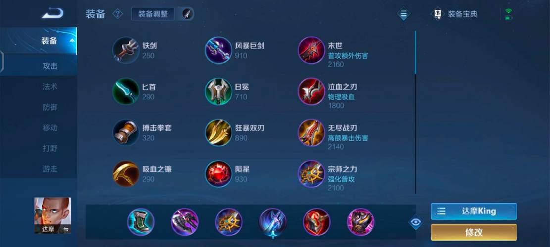 王者荣耀达摩出装图-王者荣耀达摩出装推荐 暴力输出六神装-第5张图片-屿企游戏网