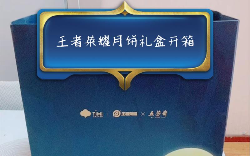 王者荣耀营地做月饼攻略_2021王者营地做月饼-第4张图片-屿企游戏网