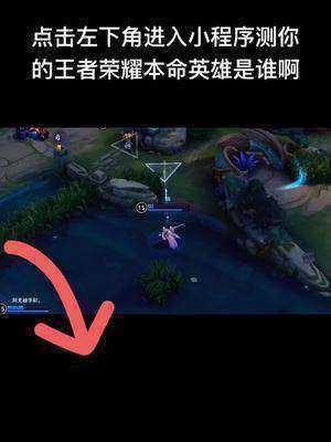 王者荣耀全能测试攻略图，王者荣耀全能型-第5张图片-屿企游戏网