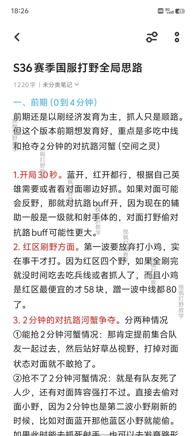 王者荣耀赛季打野攻略最新_21赛季王者打野梯度排名