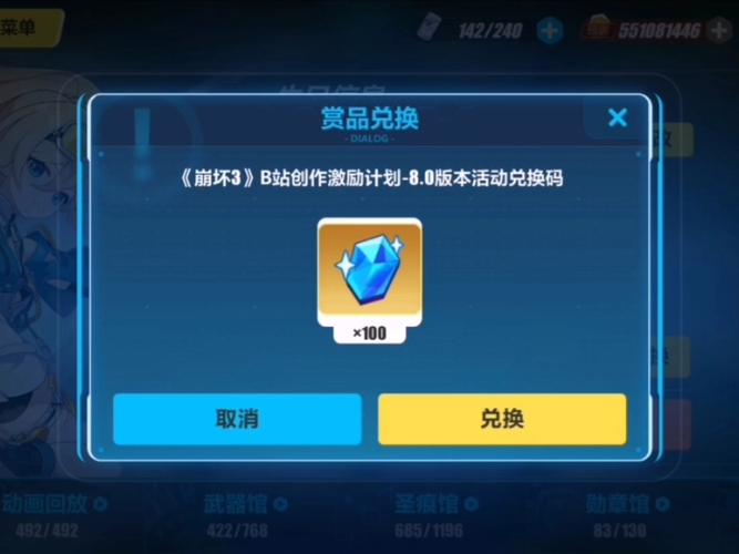 崩坏学院刀币箱子，崩坏学院兑换码2020-第5张图片-屿企游戏网