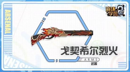 崩坏学院2灼烧武器.-崩坏学园2灼烧武器-第4张图片-屿企游戏网