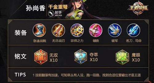 王者荣耀装备全部攻略_王者荣耀装备攻略后羿-第5张图片-屿企游戏网