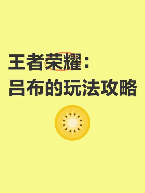 王者荣耀吕布充值攻略视频-王者吕布怎么用啊-第6张图片-屿企游戏网