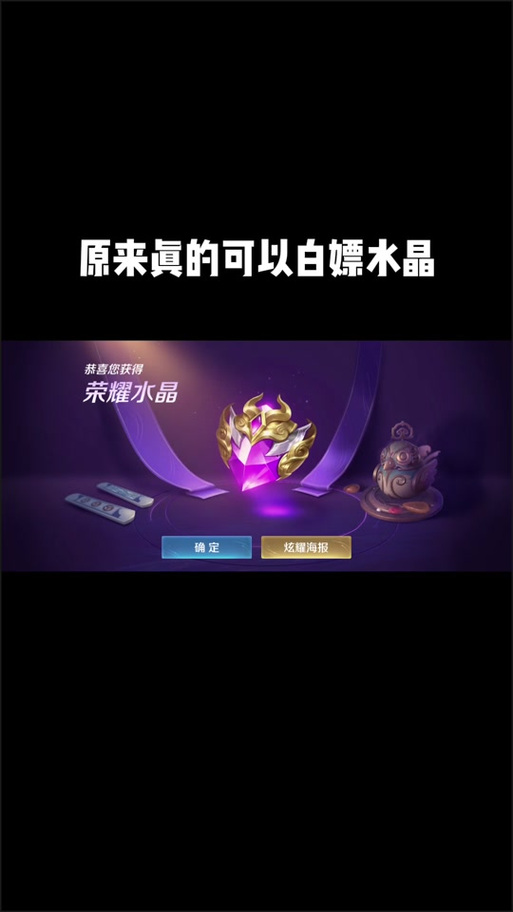 王者荣耀水晶攻略暑假-王者荣耀水晶必出教程2021-第2张图片-屿企游戏网