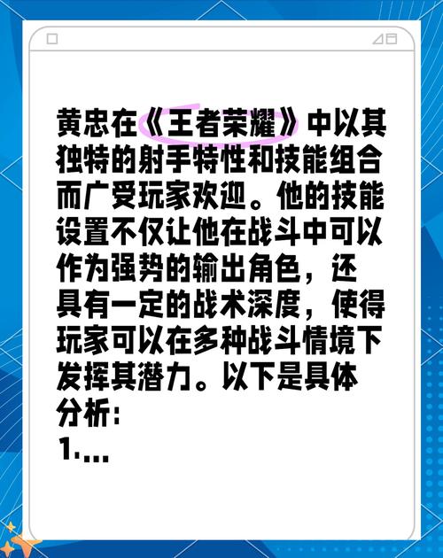 王者荣耀黄忠攻略技巧，王者黄忠怎么玩?-第5张图片-屿企游戏网