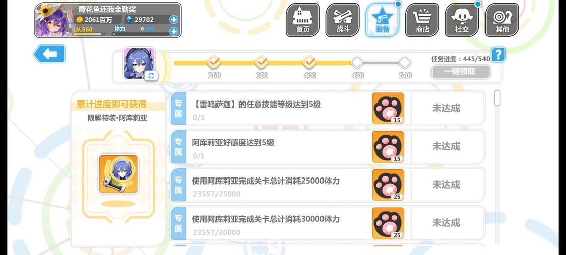 崩坏学院怎么改难度-崩坏学院怎么换头像-第2张图片-屿企游戏网