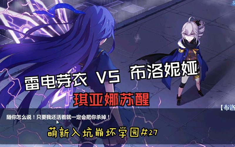 崩坏学院服务器怎么样了，崩坏学院2360服-第3张图片-屿企游戏网