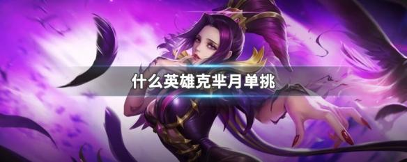 重做芈月王者荣耀攻略-芈月重做前技能是什么-第2张图片-屿企游戏网