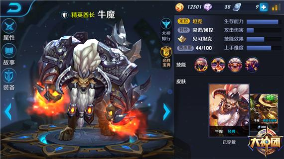 王者荣耀攻略牛魔_王者牛魔的玩法技巧-第3张图片-屿企游戏网 王者荣耀攻略牛魔_王者牛魔的玩法技巧-第3张图片-屿企游戏网