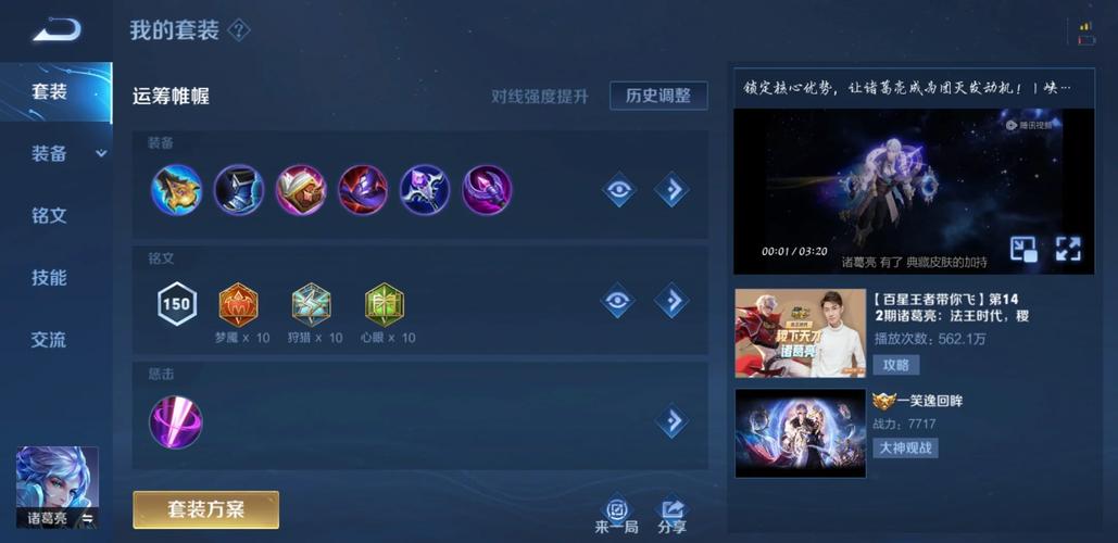 王者荣耀诸葛亮出装，王者荣耀诸葛亮出装最强输出-第4张图片-屿企游戏网