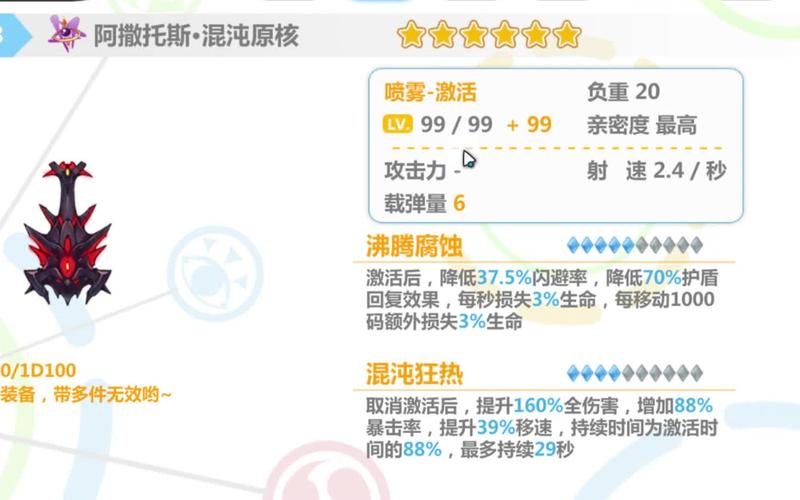 崩坏学院2角色装备卡_崩坏学园2装备掉落2020-第6张图片-屿企游戏网