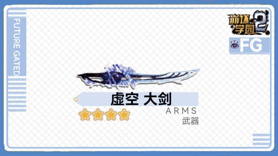 崩坏学院2武器大全，崩坏学园2最强武器2021-第4张图片-屿企游戏网