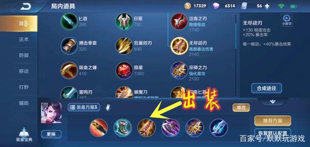 王者荣耀阿轲出装肉，阿轲出装2020-第2张图片-屿企游戏网