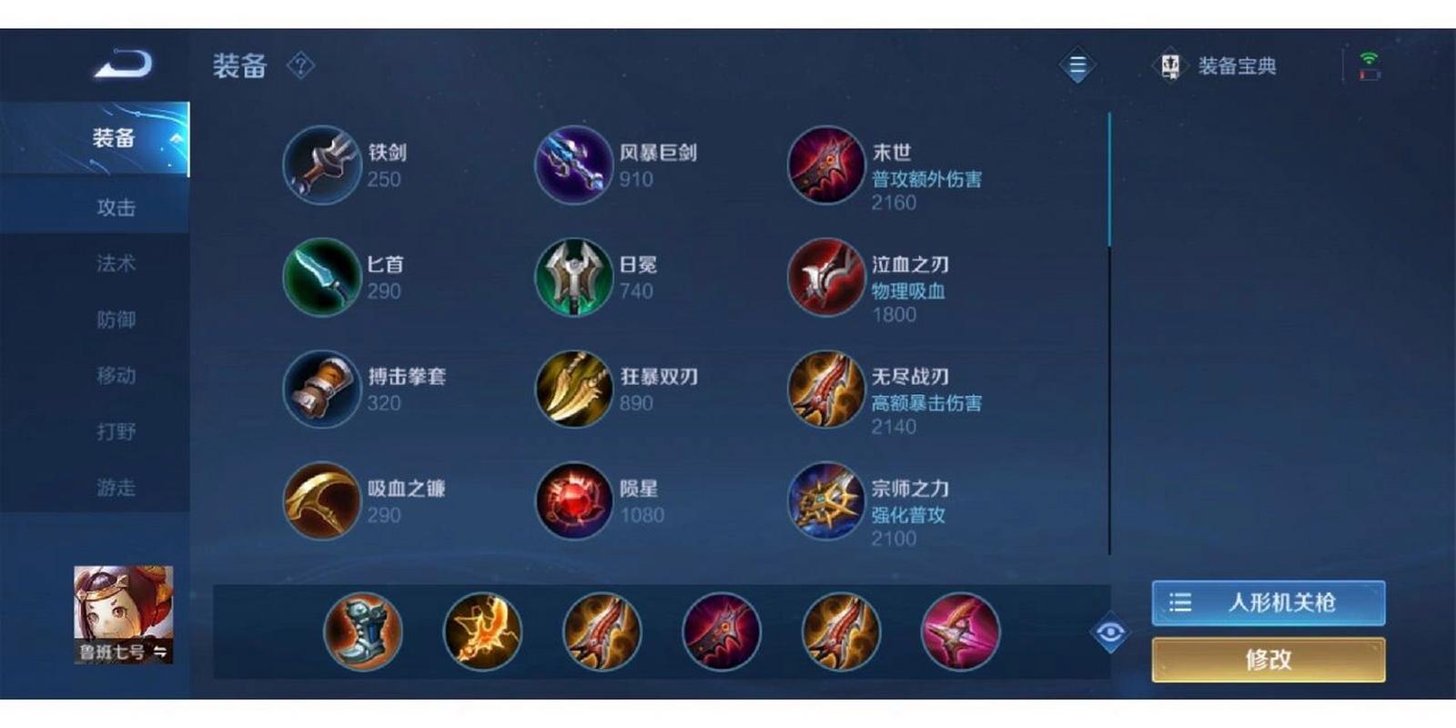 王者荣耀该如何出装-王者荣耀如何出装备厉害?-第2张图片-屿企游戏网