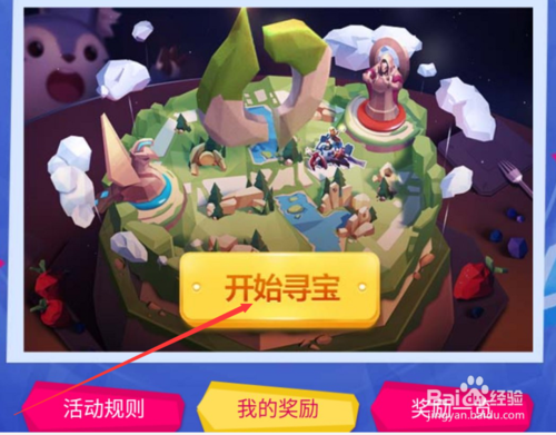 王者荣耀夺宝攻略-王者荣耀夺宝攻略大全-第2张图片-屿企游戏网