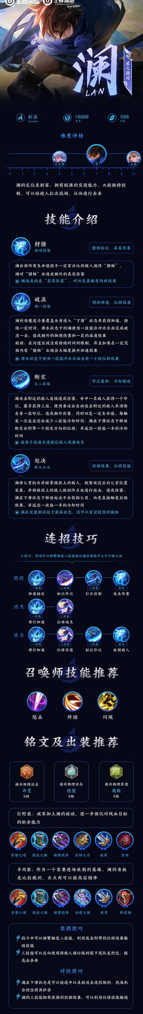 王者荣耀出装铭文澜_澜铭文和出装-第3张图片-屿企游戏网