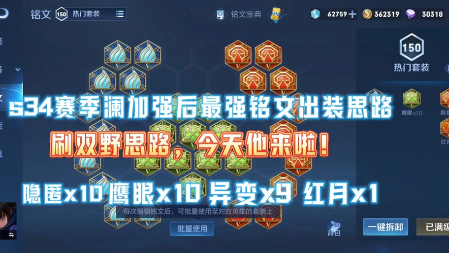 王者荣耀出装铭文澜_澜铭文和出装-第2张图片-屿企游戏网