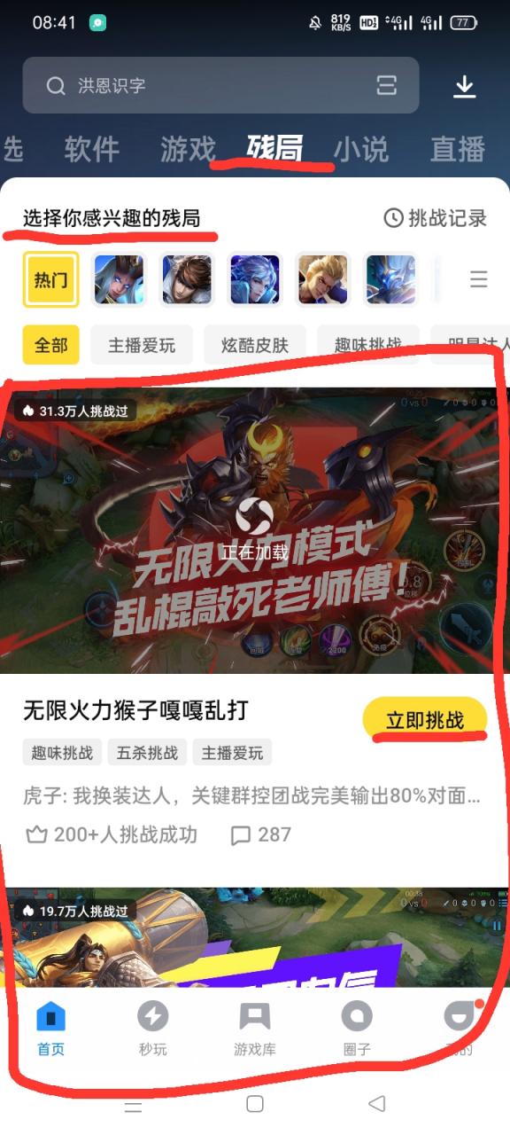 王者荣耀江湖残局攻略_手游王者江湖-第5张图片-屿企游戏网