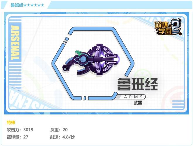 崩坏学院2特殊武器-崩坏学园2武器排名2021-第3张图片-屿企游戏网