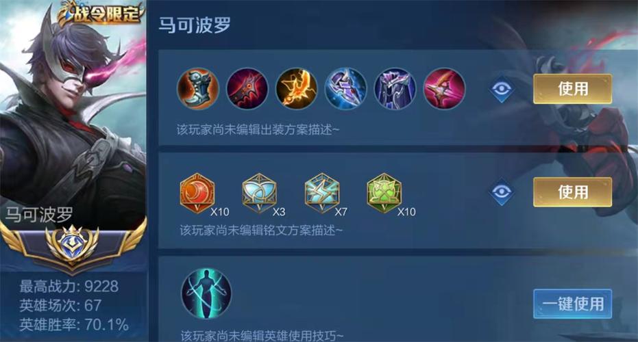 王者荣耀马克的出装，马克出装2021-第3张图片-屿企游戏网