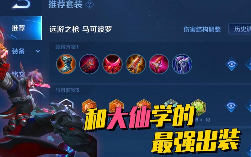 王者荣耀马克的出装，马克出装2021-第2张图片-屿企游戏网