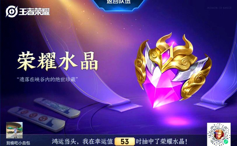 王者荣耀水晶升级攻略最新-王者水晶更新时间多久-第4张图片-屿企游戏网