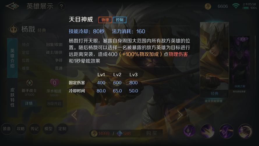 王者荣耀杨戬出肉装,王者杨戬出什么装备-第3张图片-屿企游戏网 王者荣耀杨戬出肉装,王者杨戬出什么装备-第3张图片-屿企游戏网