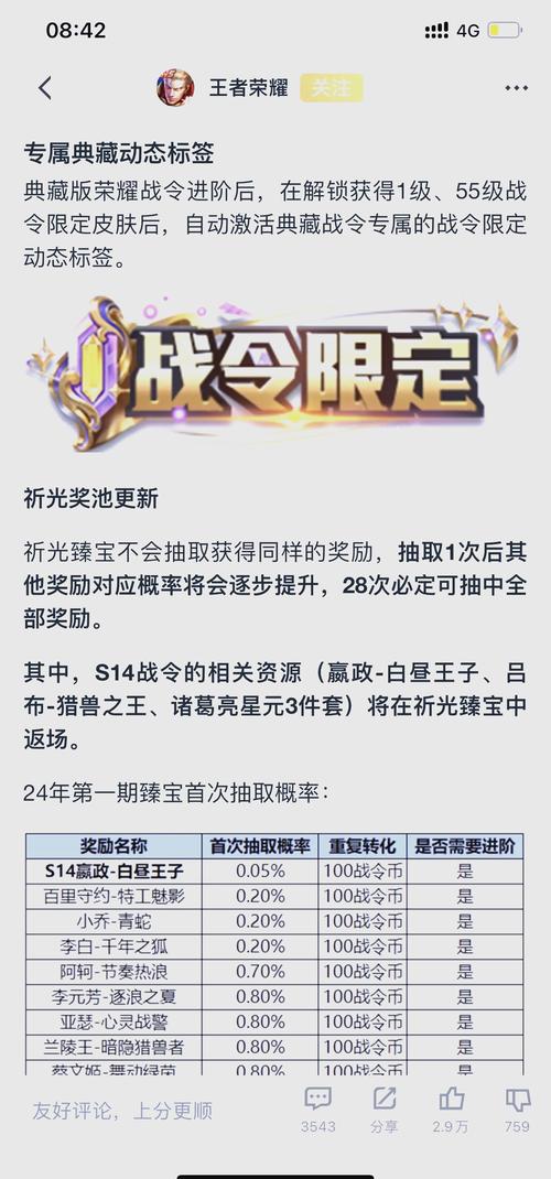 王者荣耀新品皮肤抽奖攻略，新年王者荣耀抽皮肤-第3张图片-屿企游戏网