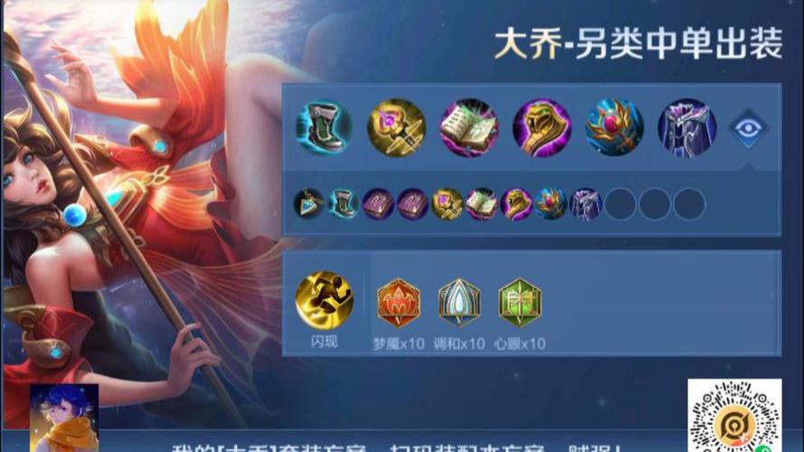 王者荣耀教大乔出装_王者荣耀大乔出装2020-第5张图片-屿企游戏网