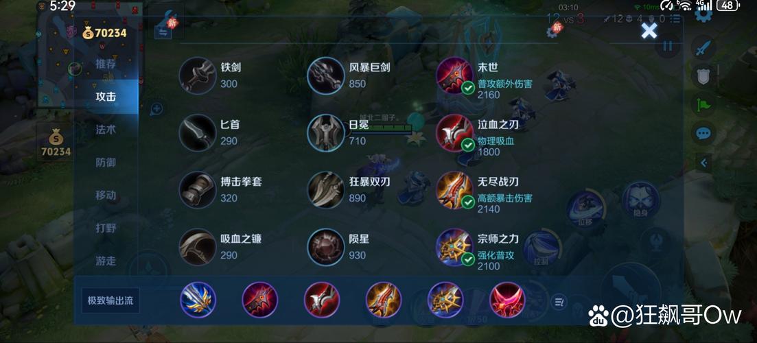 王者荣耀大神出装表_王者荣耀大神出装排名-第3张图片-屿企游戏网 王者荣耀大神出装表_王者荣耀大神出装排名-第3张图片-屿企游戏网