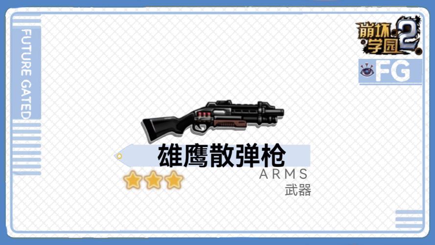 崩坏学院减速武器_崩坏学园低频武器-第2张图片-屿企游戏网