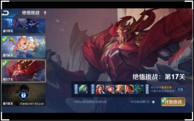 王者荣耀绝悟挑战攻略-王者荣耀绝悟挑战是什么-第4张图片-屿企游戏网