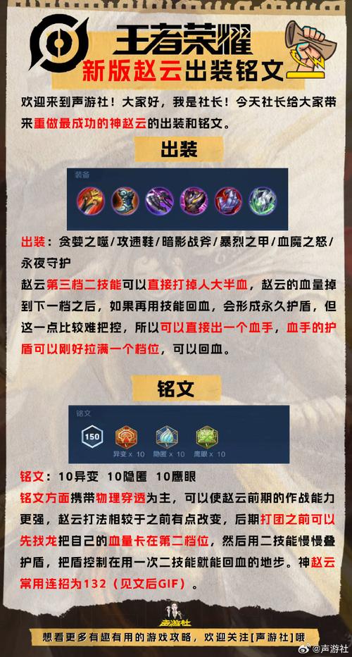 王者荣耀赵云出装图_2020王者荣耀赵云出装-第5张图片-屿企游戏网