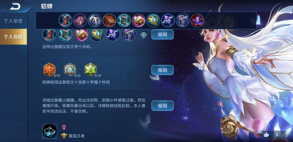 王者荣耀打貂蝉出装，王者荣耀打貂蝉出装顺序-第4张图片-屿企游戏网